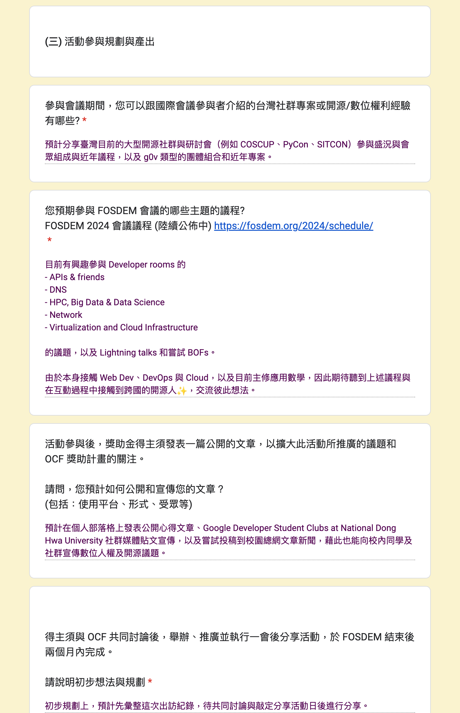 申請表單會議預想規劃截圖