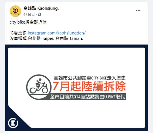 高雄點:city bike將全部拆除